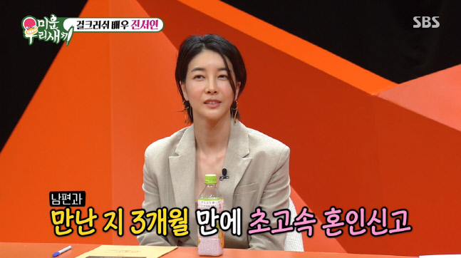 진서연 "혼인신고 2년 뒤 ♥디렉터 남편 부모님께 소개" (미우새)