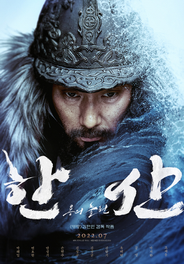 한산 포스터