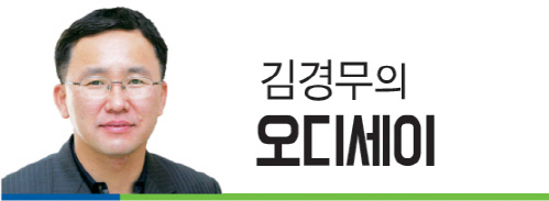 김경무 오디세이