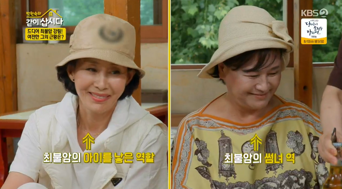 '캡틴박' 최불암 "시청률 67%,  박원숙 VS 이경진 결혼두고 설문조사까지"(박원숙의 같이 삽시다)