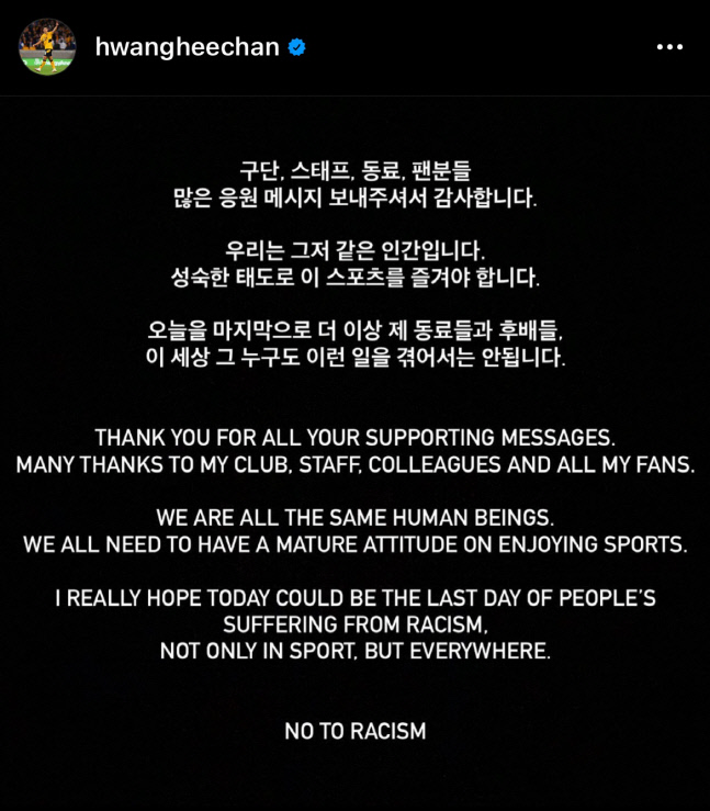 "누구도 겪어선 안 돼"...인종차별 당한 황희찬의 성토