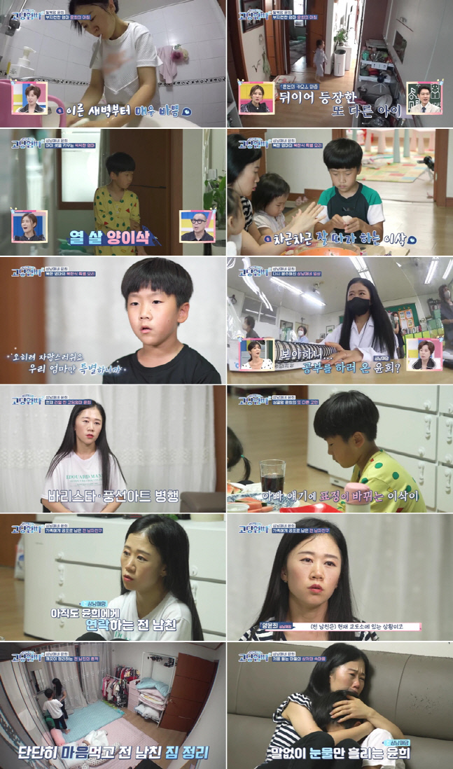 탈북맘 양윤희, 전남친 출소 후 걱정 "어디로든 이사 가고 싶어"('고딩엄빠')