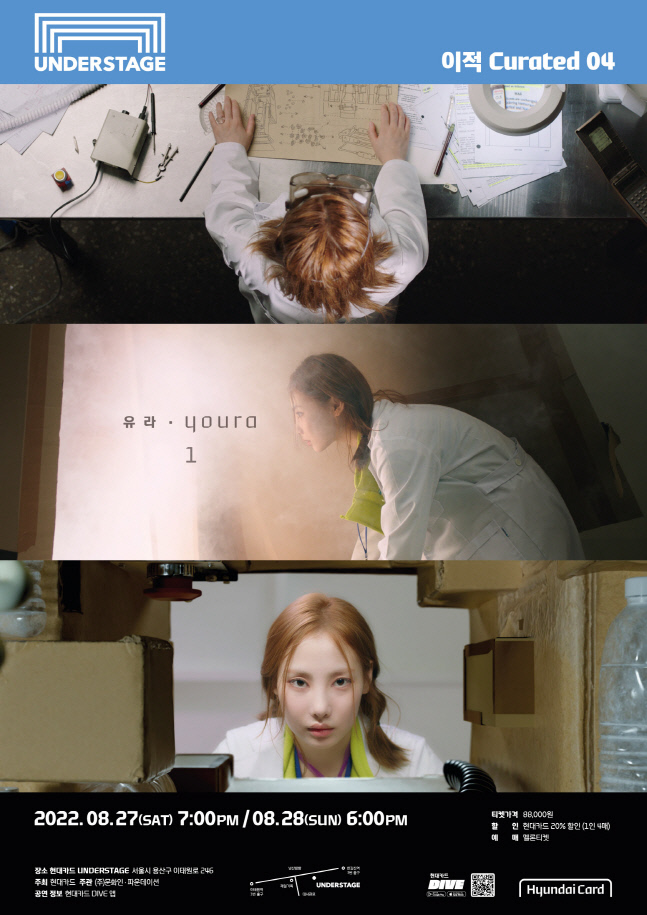 [문화인] 유라_이적curated04_1_메인포스터