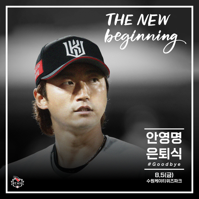 '투수조 맏형' 안영명, 5일 공식 은퇴식...150명 팬사인회+시구는 두 아들이