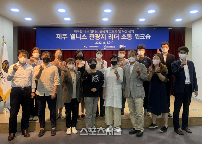 제주도-제주관광공사, 제주 웰니스 관광지 리더 소통 워크숍 개최