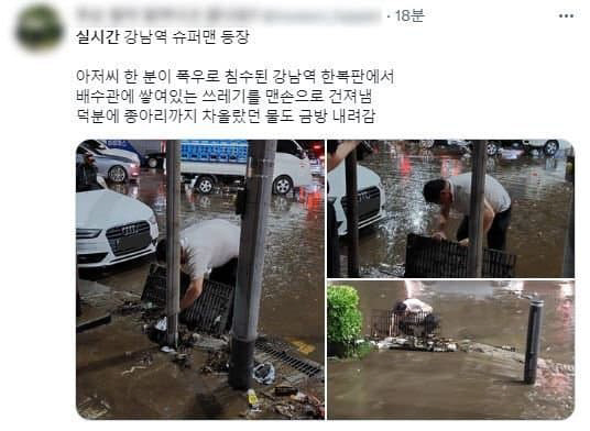 폭우로 물에 잠긴 강남역, 슈퍼맨 등장? 맨손으로 배수관 청소