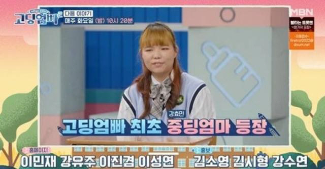 자가 보유→중딩 엄마, '고딩엄빠2' 출연진 과연 이대로 괜찮을까? [SS방송]