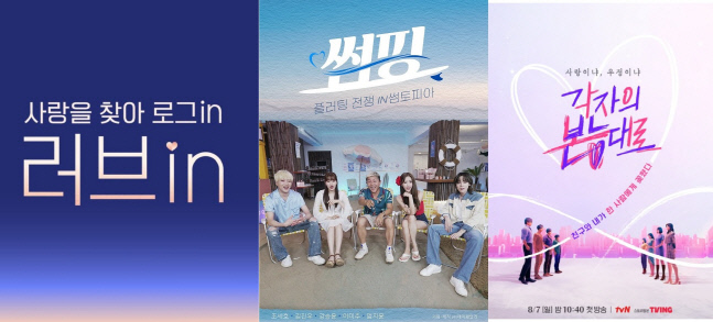 '썸'타는 TV 연애 예능...시청자 향한 구애 전략은? [SS연예프리즘]