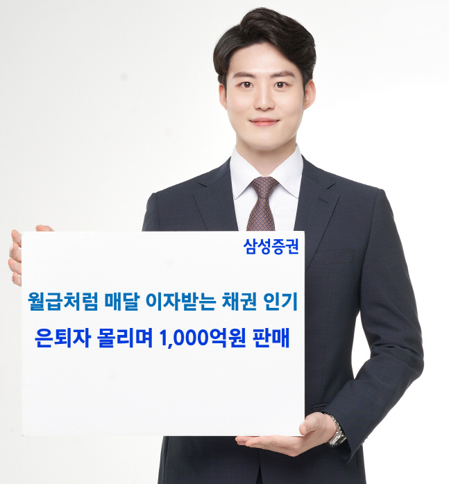 삼성증권, 'AA등급 만기 1~3년의 월이자지급식 여전채' 1000억원 판매 완료