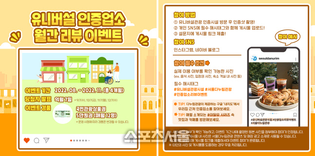 붙임. 유니버설 관광시설 방문 후기 이벤트 홍보물