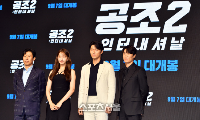 유해진, 임윤아, 진선규, 현빈  공조2 제작보고회[포토]