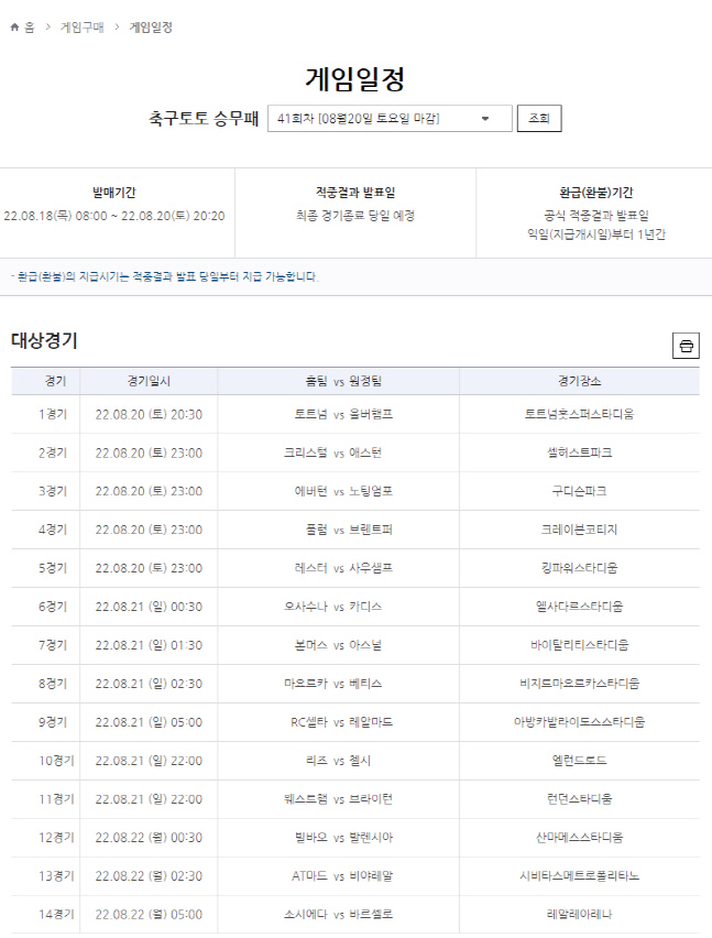 해외축구팬 대상으로 축구토토 승무패 41회차 찾아간다