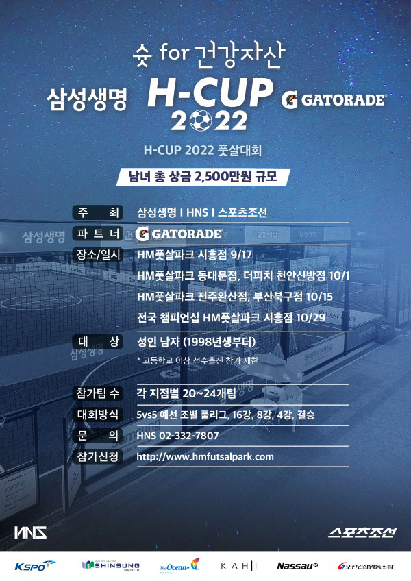슛 for 건강자산·H-CUP 2022 남녀 성인부 풋살대회 개최