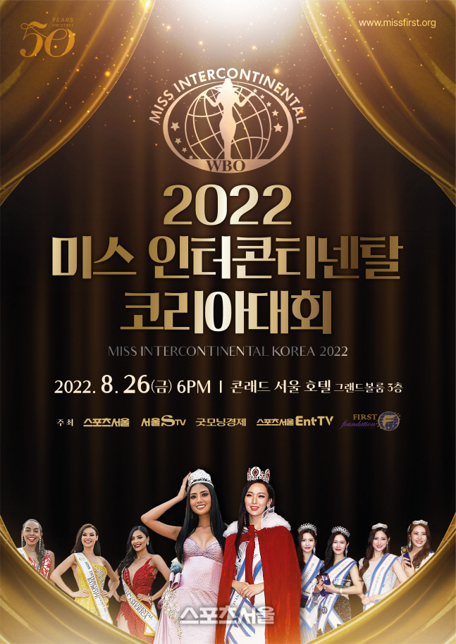 '2022미스인터콘티넨탈 코리아' 결선 26일 개최…세계대회는 10월 이집트서