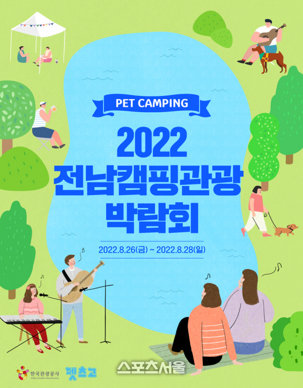 해남군, 반려동물 동반 캠핑 ‘해남 오시아노에서 제대로 해보자’