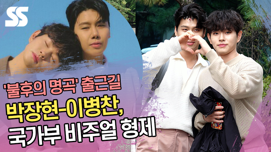 박장현(Park Jang hyun)-이병찬(Lee Byeong chan), 국가부 비주얼 형제 ('불후의 명곡' 출근길) [SS쇼캠]