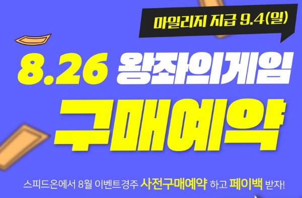 '왕좌의 게임' 경륜 이벤트 경주 26일 개최