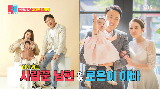 '요즘 대세' 김용명 "아내 덕분에 인기도 얻고 서울에 아파트 마련" (동상이몽)