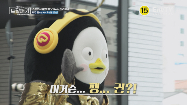 "장윤정, 나 좀 가르쳐봐" 간큰 도전자 펭수+도티에 동공지진(도장깨기)