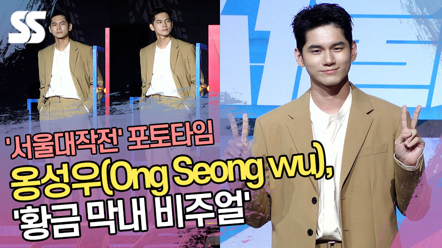 옹성우(Ong Seong wu), '황금 막내 비주얼' ('서울대작전' 제작보고회) [SS쇼캠]