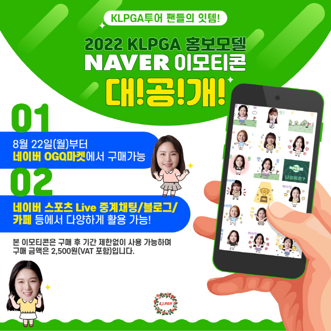 [릴리스]2022 KLPGA 홍보모델 이모티콘(네이버)