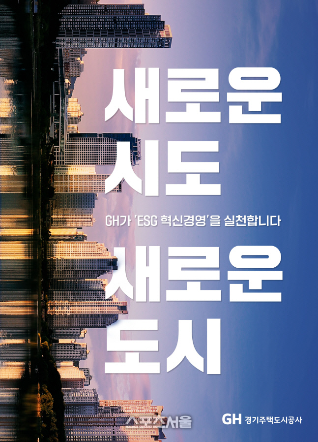 경기주택도시공사