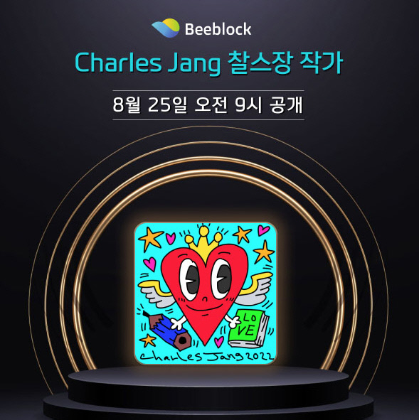 비블록, 팝아티스트 찰스장 작가 작품 공개