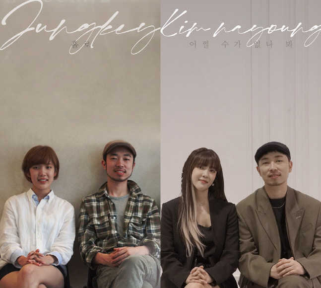 김나영, 정키와 10년만 호흡…'어쩔 수가 없나 봐'로 특별 재회