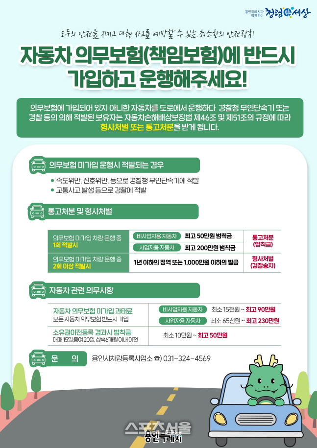 용인시, 책임보험 가입 홍보문 5000부 제작 배부