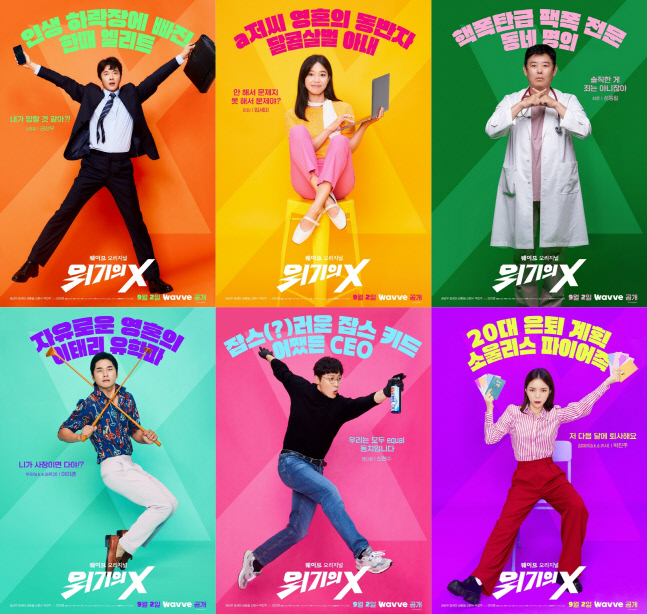 "내가 망할 거 같아?"…'위기의 X' 권상우→성동일, 코믹 장인들이 온다