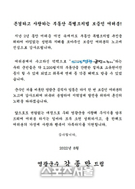 영광군, 부동산 특조법 접수 종료...“소유권 이전 등기 서둘러야”