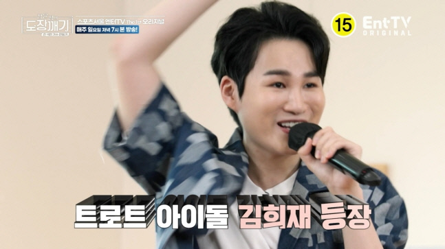 김희재 "내가 성덕이다" 장윤정 찐팬인증 해남행(장윤정의 도장깨기)