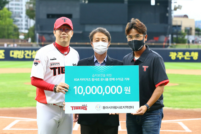 KIA 람사르데이 유니폼 데이 수익금 전달식…양현종 유니폼 최고가 낙찰