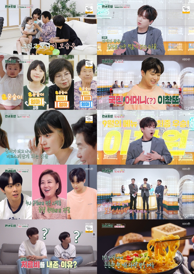 이찬원, 변현민 치료비 대신 결제…"장윤정한테 내리사랑 배워"('편스토랑')[종합]