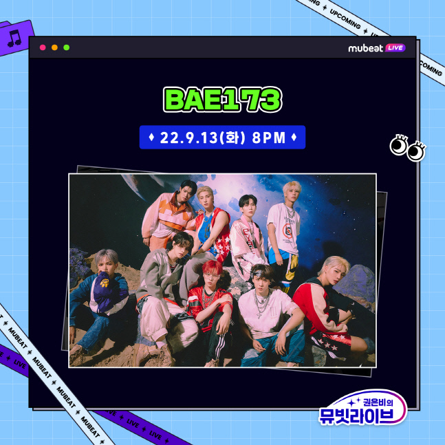 BAE173, '권은비의 뮤빗라이브' 출연…230여 개국 글로벌 팬 만난다