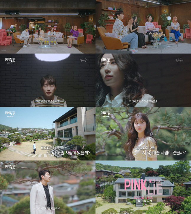 디즈니플러스 첫 연애 예능 '핑크라이' 10월 공개…MC 김희철·이선빈·송원석·랄랄[공식]
