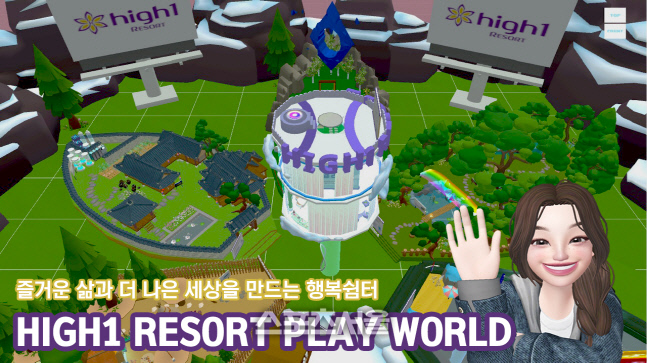 하이원리조트, 메타버스 체험 맵 오픈…'인증샷 이벤트'