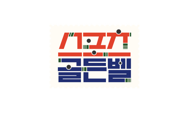 추석기획-스포츠골든벨