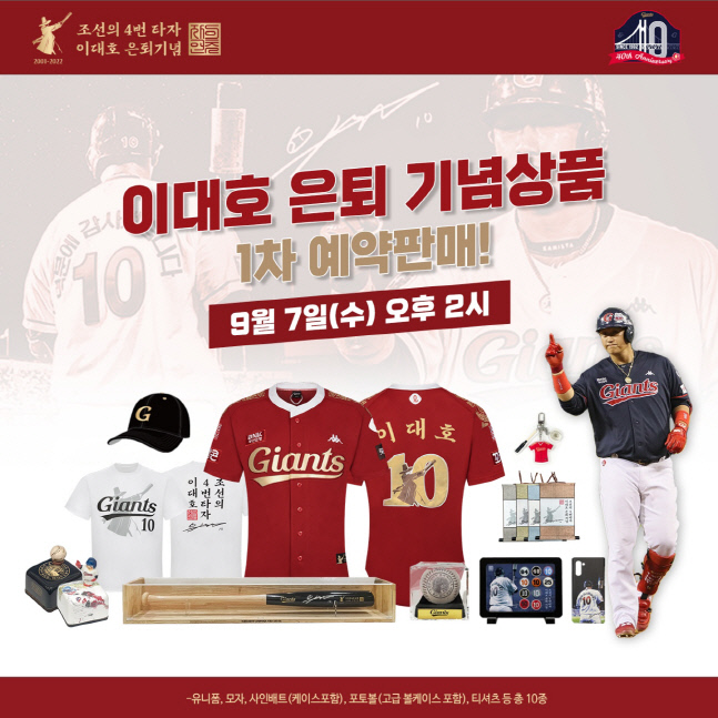 롯데, 이대호 '은퇴 기념' 유니폼→오르골 등 10종 상품 7일 출시