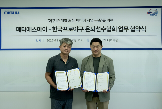 한은회 야구 IP·뉴미디어 활용, 야구발전 및 은퇴선수 복지 향상 업무협약