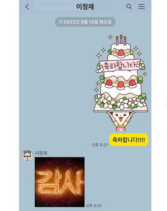 이혜영, '에미상' 이정재와 이 정도면 자랑할 만해.. "나의 친구 '정재'님" 바로 답장 오는 센스