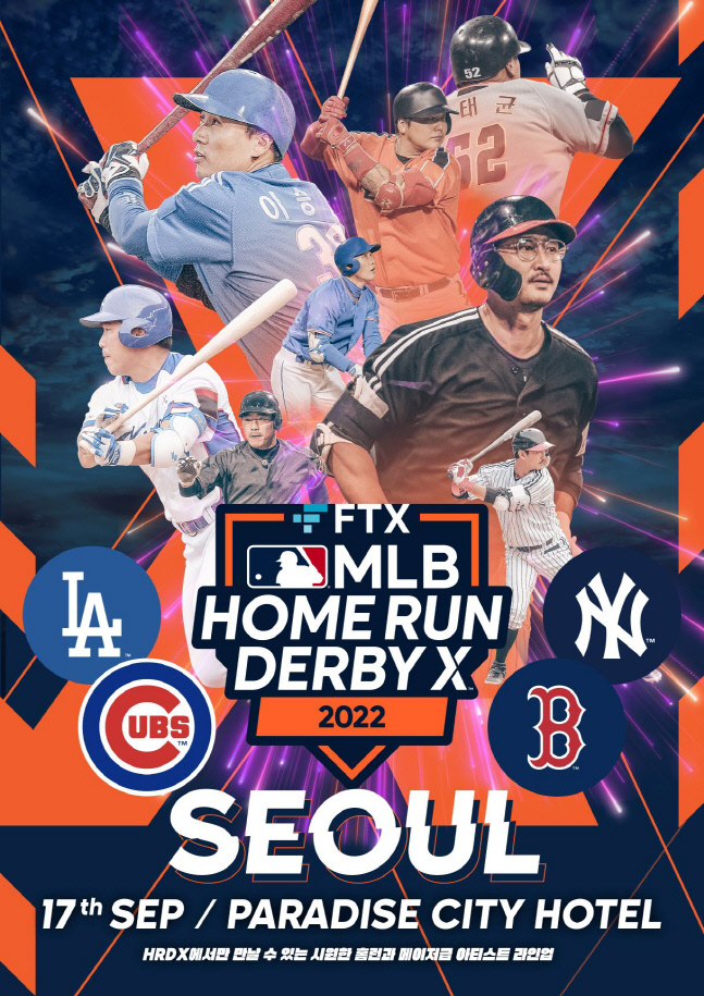[사진] FTX MLB 홈런더비 X 서울 공식 포스터_2