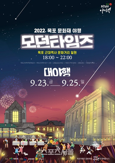 1.걷고 싶은 근대 가을밤거리, 2022 목포 문화재 대(大)야행