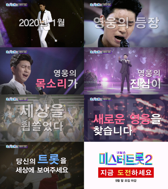 미스터트롯2_임영웅1