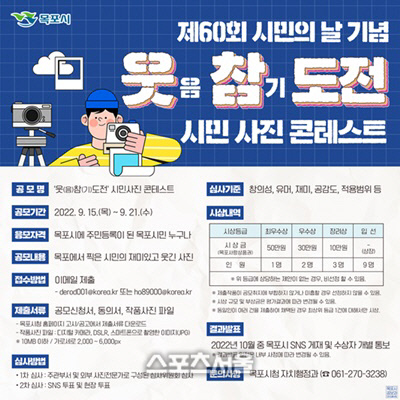 목포시, 시민의 날 기념 유머사진 콘테스트 개최