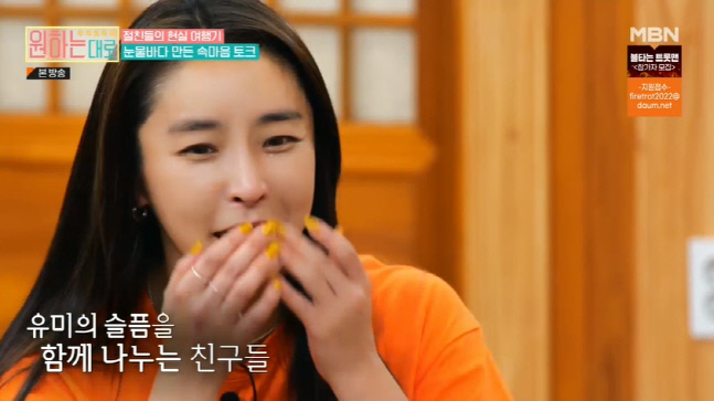 '원하는대로' 정유미 "초등학생 때 부모님 이혼" 가정사 고백..박하선X이소연, 눈물 펑펑