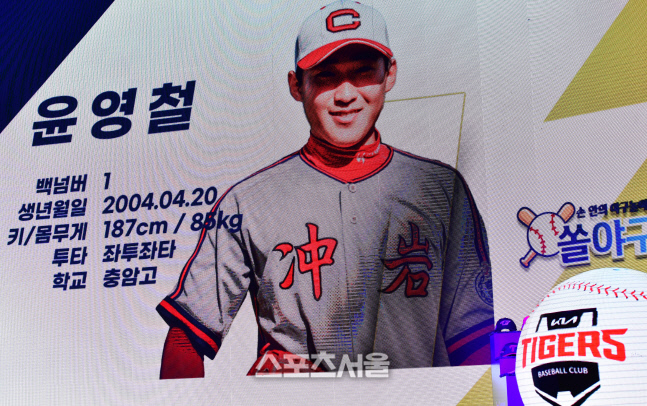 1라운드 2차지명 기아 윤영철, 2023KBO리그 신인드래프트[포토]