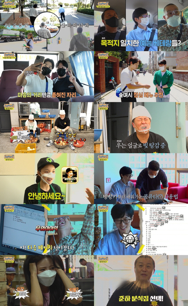 유재석→이미주, 퇴근 위한 극한 아르바이트 도전 '최고 6.2%'('놀면 뭐하니?')