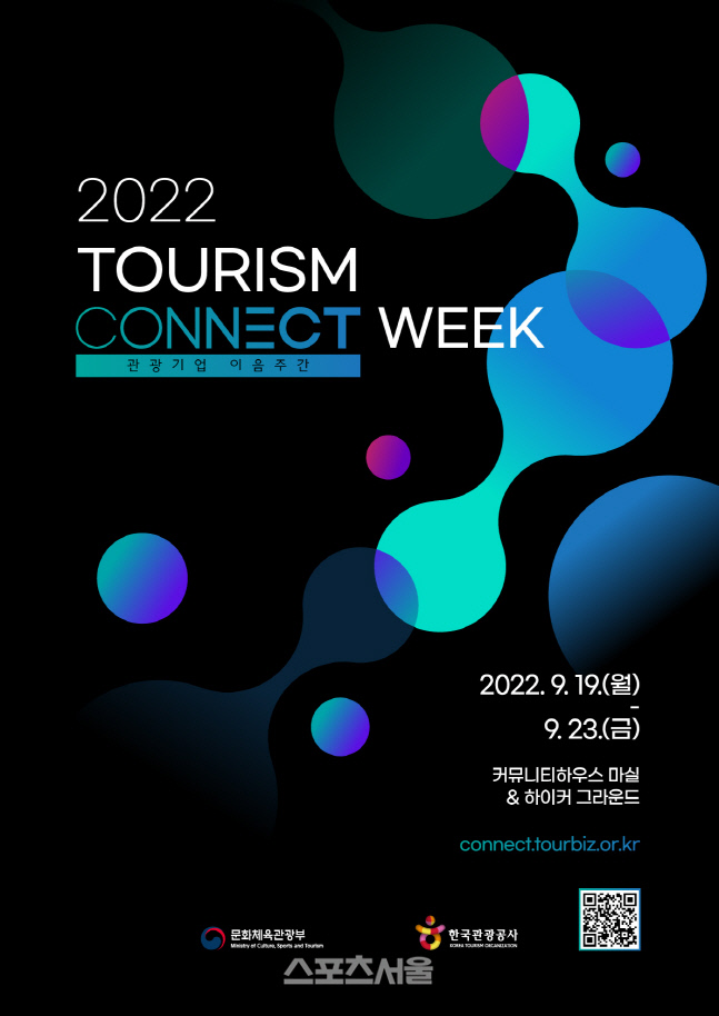 [한국관광공사] (사진)‘2022 관광기업 이음주간’ 행사 포스터