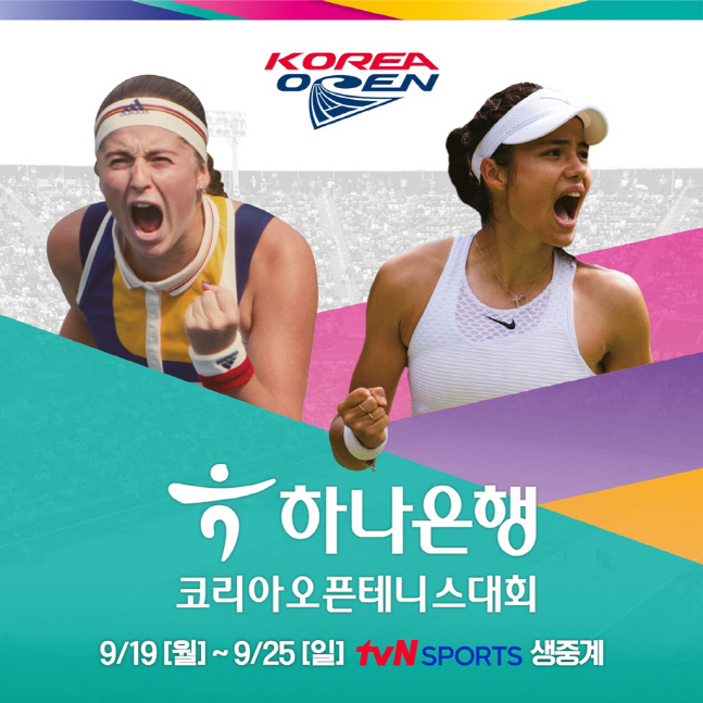 tvN SPORTS, 테니스 열풍 잇는다…WTA·ATP 코리아 오픈 독점 생중계